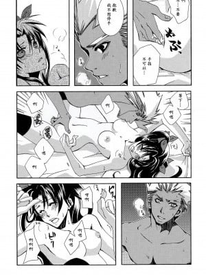(C71) [バブルミント (仁藤勇砂)] CARAMEL×MILK (Fate／stay night) [中国翻訳]_10