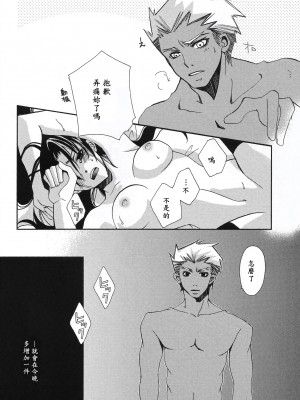 (C71) [バブルミント (仁藤勇砂)] CARAMEL×MILK (Fate／stay night) [中国翻訳]_15