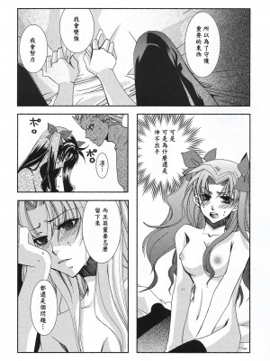 (C71) [バブルミント (仁藤勇砂)] CARAMEL×MILK (Fate／stay night) [中国翻訳]_17