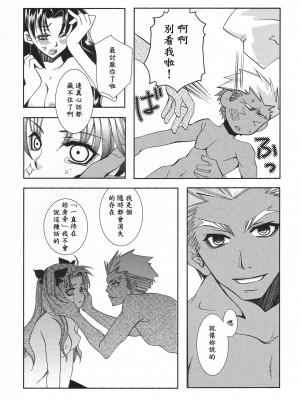 (C71) [バブルミント (仁藤勇砂)] CARAMEL×MILK (Fate／stay night) [中国翻訳]_18