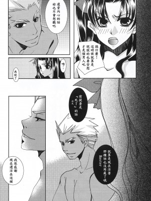 (C71) [バブルミント (仁藤勇砂)] CARAMEL×MILK (Fate／stay night) [中国翻訳]_19