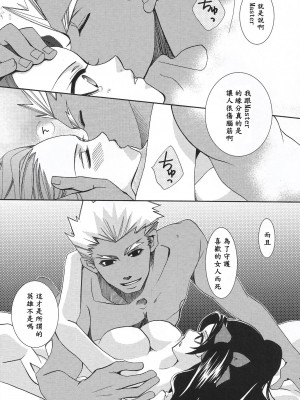 (C71) [バブルミント (仁藤勇砂)] CARAMEL×MILK (Fate／stay night) [中国翻訳]_21