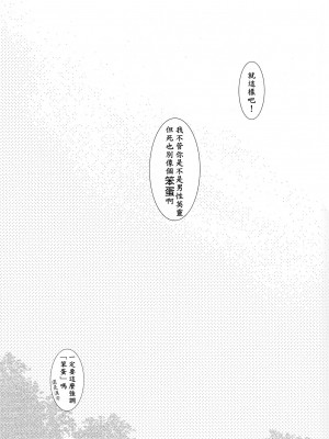(C71) [バブルミント (仁藤勇砂)] CARAMEL×MILK (Fate／stay night) [中国翻訳]_22