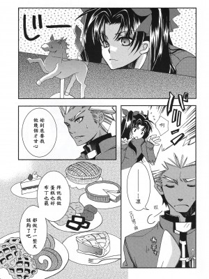 (C71) [バブルミント (仁藤勇砂)] CARAMEL×MILK (Fate／stay night) [中国翻訳]_24