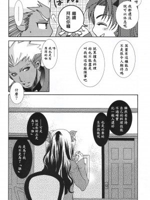(C71) [バブルミント (仁藤勇砂)] CARAMEL×MILK (Fate／stay night) [中国翻訳]_25