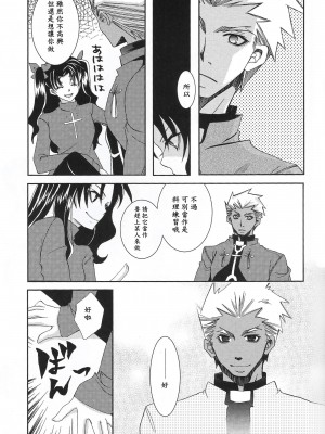 (C71) [バブルミント (仁藤勇砂)] CARAMEL×MILK (Fate／stay night) [中国翻訳]_26