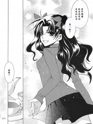 (C71) [バブルミント (仁藤勇砂)] CARAMEL×MILK (Fate／stay night) [中国翻訳]_27