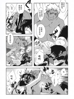 (C71) [バブルミント (仁藤勇砂)] CARAMEL×MILK (Fate／stay night) [中国翻訳]_12