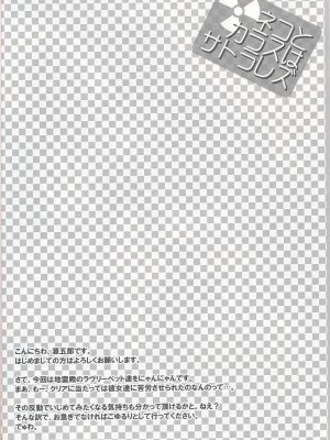 (C75) [遥夢社 (源五郎)] ネコとカラスはサトラレズ (東方Project)_IMG_0003
