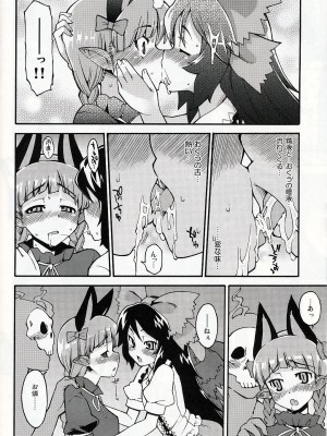 (C75) [遥夢社 (源五郎)] ネコとカラスはサトラレズ (東方Project)_IMG_0009