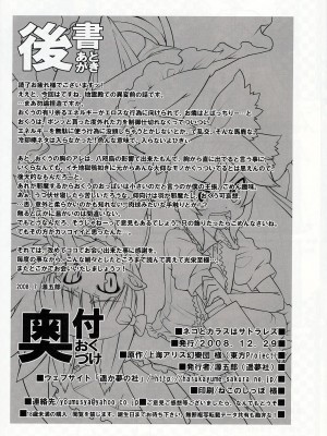 (C75) [遥夢社 (源五郎)] ネコとカラスはサトラレズ (東方Project)_IMG_0025