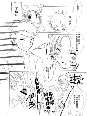 (C70) [チキチキ☆マシーン (田那辺学)] まほしき (Fate／stay night) [中国翻訳]_05
