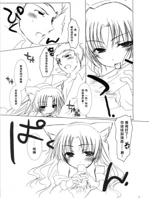 (C70) [チキチキ☆マシーン (田那辺学)] まほしき (Fate／stay night) [中国翻訳]_06