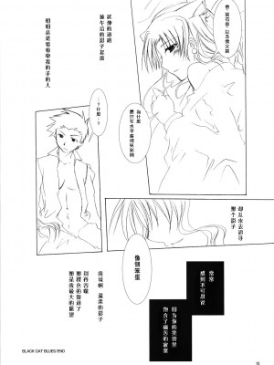 (C70) [チキチキ☆マシーン (田那辺学)] まほしき (Fate／stay night) [中国翻訳]_14
