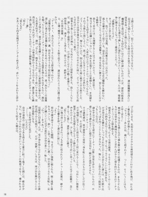 (C70) [チキチキ☆マシーン (田那辺学)] まほしき (Fate／stay night) [中国翻訳]_17