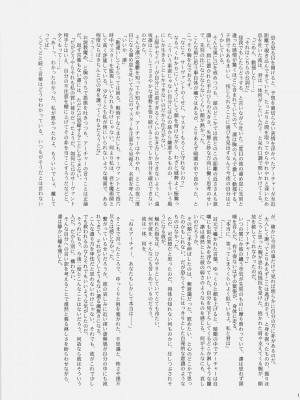 (C70) [チキチキ☆マシーン (田那辺学)] まほしき (Fate／stay night) [中国翻訳]_18