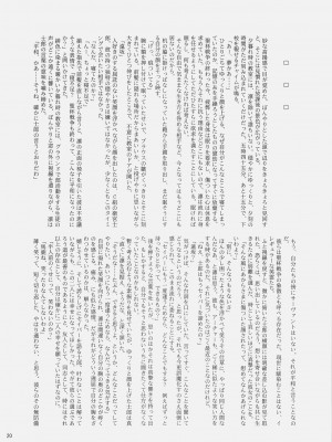 (C70) [チキチキ☆マシーン (田那辺学)] まほしき (Fate／stay night) [中国翻訳]_19