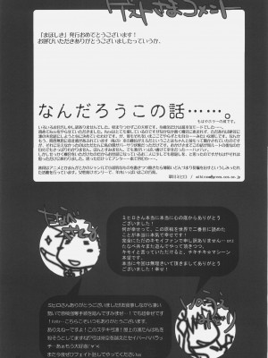 (C70) [チキチキ☆マシーン (田那辺学)] まほしき (Fate／stay night) [中国翻訳]_23