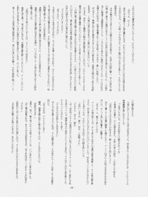 (C70) [チキチキ☆マシーン (田那辺学)] まほしき (Fate／stay night) [中国翻訳]_25