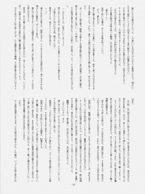 (C70) [チキチキ☆マシーン (田那辺学)] まほしき (Fate／stay night) [中国翻訳]_26
