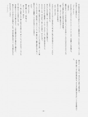 (C70) [チキチキ☆マシーン (田那辺学)] まほしき (Fate／stay night) [中国翻訳]_31