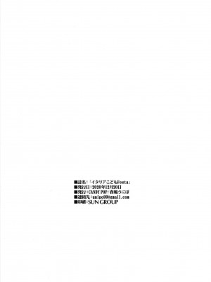 (砲雷撃戦!よーい!六十三戦目) [CANDY POP (春風うにぽ)] イタリアこどもFesta (艦隊これくしょん-艦これ-)_14