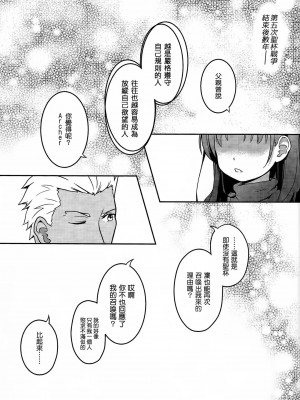 (C88) [俺企鵝 (拉麺ペンギン)] 逆 魔力供給 (Fate／stay night) [中国語]_02