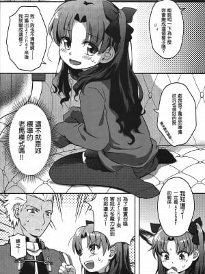 (C88) [俺企鵝 (拉麺ペンギン)] 逆 魔力供給 (Fate／stay night) [中国語]_03