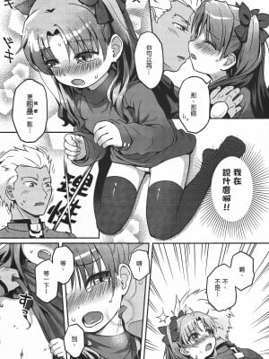 (C88) [俺企鵝 (拉麺ペンギン)] 逆 魔力供給 (Fate／stay night) [中国語]_06