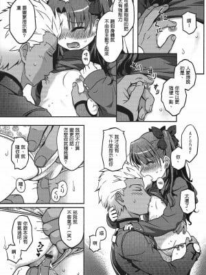 (C88) [俺企鵝 (拉麺ペンギン)] 逆 魔力供給 (Fate／stay night) [中国語]_07