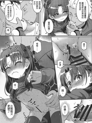 (C88) [俺企鵝 (拉麺ペンギン)] 逆 魔力供給 (Fate／stay night) [中国語]_12