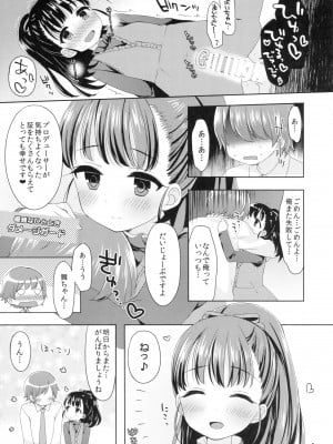 (C89) [東横、KTN (よろず)] まいえろでいず (アイドルマスター シンデレラガールズ)_06