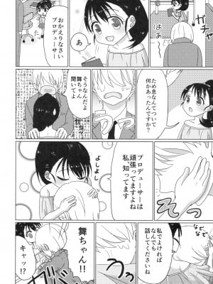 (C89) [東横、KTN (よろず)] まいえろでいず (アイドルマスター シンデレラガールズ)_07