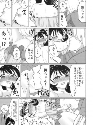 (C89) [東横、KTN (よろず)] まいえろでいず (アイドルマスター シンデレラガールズ)_08