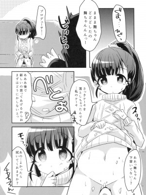 (C89) [東横、KTN (よろず)] まいえろでいず (アイドルマスター シンデレラガールズ)_13