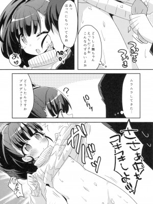 (C89) [東横、KTN (よろず)] まいえろでいず (アイドルマスター シンデレラガールズ)_14