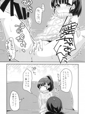 (C89) [東横、KTN (よろず)] まいえろでいず (アイドルマスター シンデレラガールズ)_16