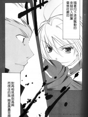 (C71) [チキチキ☆マシーン (田那辺学、井ノ上翠)] だからやめとけって云ったでしょ!? (Fate／stay night) [中国翻訳]_02