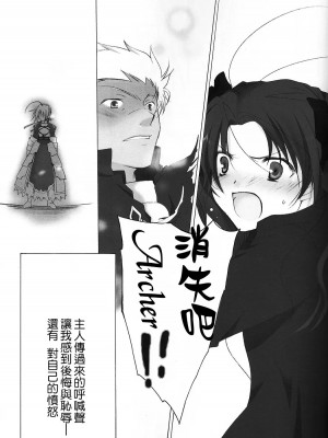 (C71) [チキチキ☆マシーン (田那辺学、井ノ上翠)] だからやめとけって云ったでしょ!? (Fate／stay night) [中国翻訳]_04