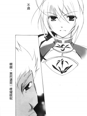 (C71) [チキチキ☆マシーン (田那辺学、井ノ上翠)] だからやめとけって云ったでしょ!? (Fate／stay night) [中国翻訳]_05