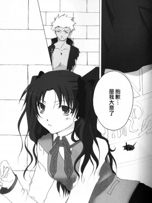 (C71) [チキチキ☆マシーン (田那辺学、井ノ上翠)] だからやめとけって云ったでしょ!? (Fate／stay night) [中国翻訳]_06