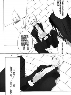(C71) [チキチキ☆マシーン (田那辺学、井ノ上翠)] だからやめとけって云ったでしょ!? (Fate／stay night) [中国翻訳]_07