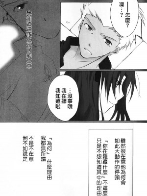 (C71) [チキチキ☆マシーン (田那辺学、井ノ上翠)] だからやめとけって云ったでしょ!? (Fate／stay night) [中国翻訳]_08
