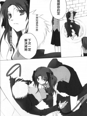 (C71) [チキチキ☆マシーン (田那辺学、井ノ上翠)] だからやめとけって云ったでしょ!? (Fate／stay night) [中国翻訳]_09