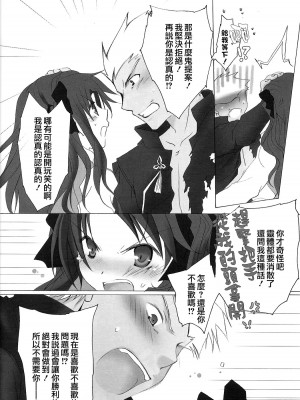 (C71) [チキチキ☆マシーン (田那辺学、井ノ上翠)] だからやめとけって云ったでしょ!? (Fate／stay night) [中国翻訳]_11