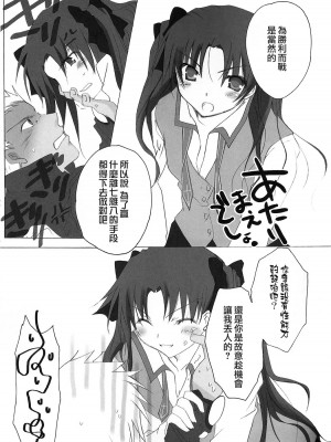 (C71) [チキチキ☆マシーン (田那辺学、井ノ上翠)] だからやめとけって云ったでしょ!? (Fate／stay night) [中国翻訳]_12