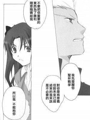 (C71) [チキチキ☆マシーン (田那辺学、井ノ上翠)] だからやめとけって云ったでしょ!? (Fate／stay night) [中国翻訳]_13