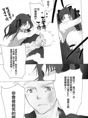 (C71) [チキチキ☆マシーン (田那辺学、井ノ上翠)] だからやめとけって云ったでしょ!? (Fate／stay night) [中国翻訳]_14