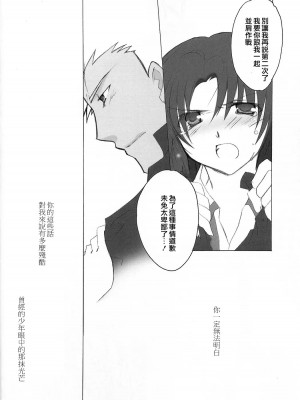 (C71) [チキチキ☆マシーン (田那辺学、井ノ上翠)] だからやめとけって云ったでしょ!? (Fate／stay night) [中国翻訳]_17