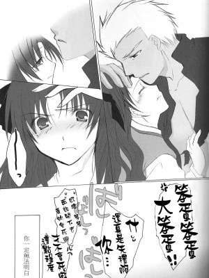 (C71) [チキチキ☆マシーン (田那辺学、井ノ上翠)] だからやめとけって云ったでしょ!? (Fate／stay night) [中国翻訳]_18